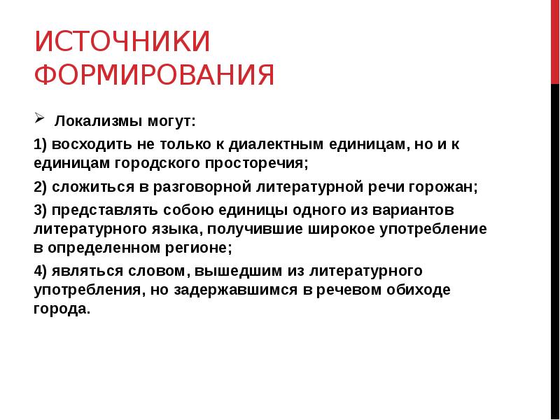 речь горожанина