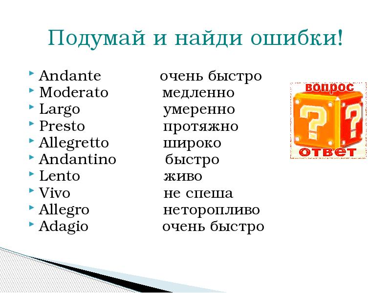 Аллегро престо. Allegro темп. Анданте темп. Престо Анданте Адажио Модерато. Аллегро Модерато это в Музыке.