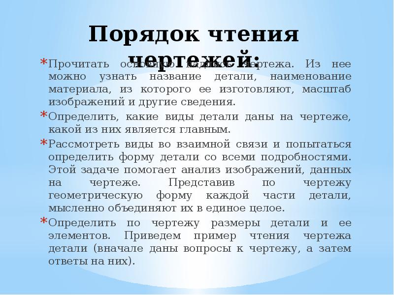 Последовательность чтения чертежей