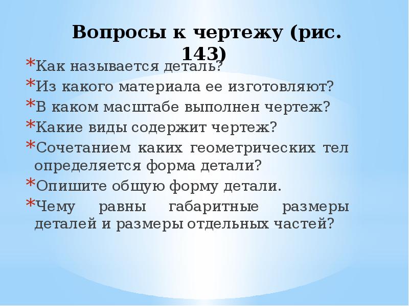 Вопросы для чтения чертежей практическая работа номер 7 ответы рис 146