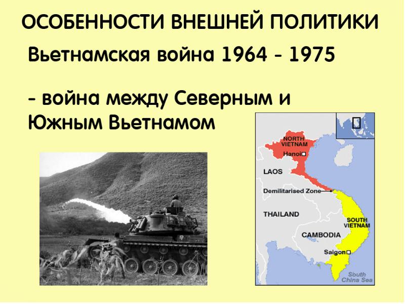 Вьетнамская война 1964 1975 карта