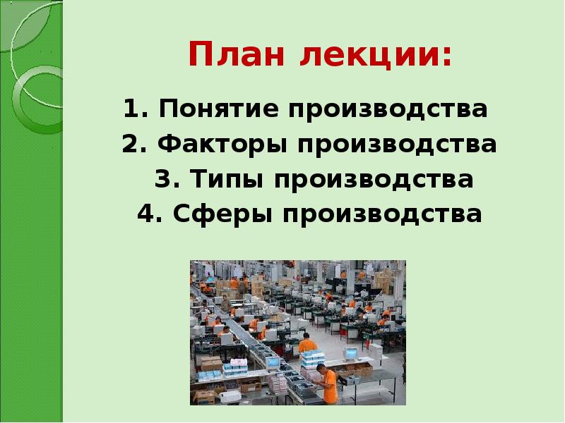 1 понятие производства. Понятие современного производства. Производство для презентации. Серийное производство презентация. Понятие типа производства.