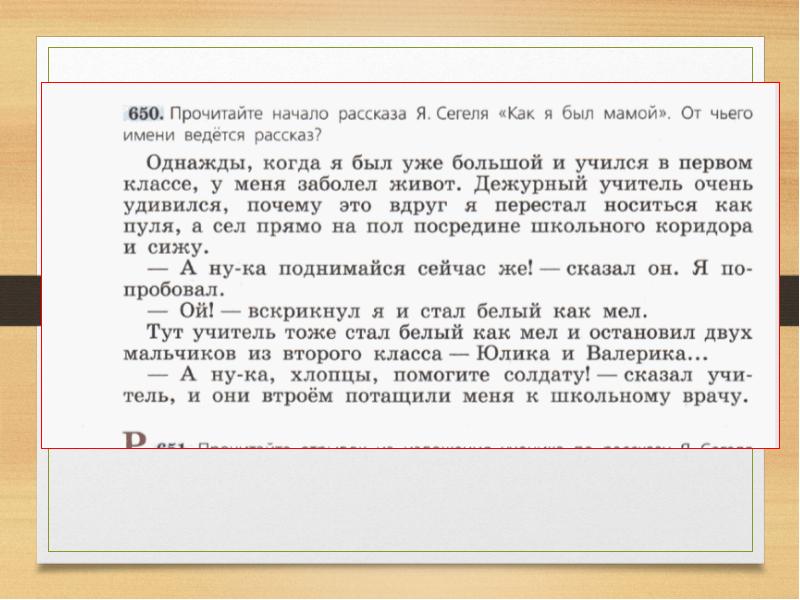 Рассказ о маме 4 класс. Рассказ как я его хочу. Рассказ как я его хочу. Юмористические истории из детства. Е пермяк как маша стала большой.