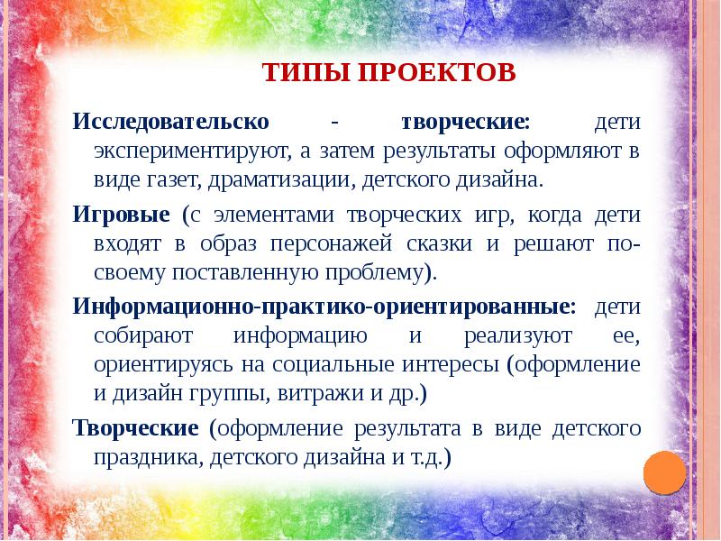 Виды творческих проектов