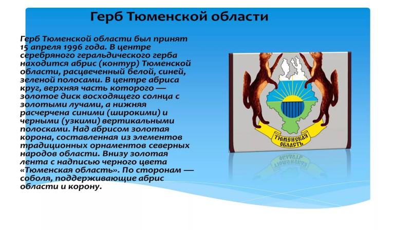 Родная тюменская область. Тюменская область презентация. Экономика родного края Тюменская область.