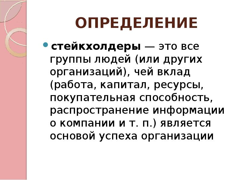 Организация это определение