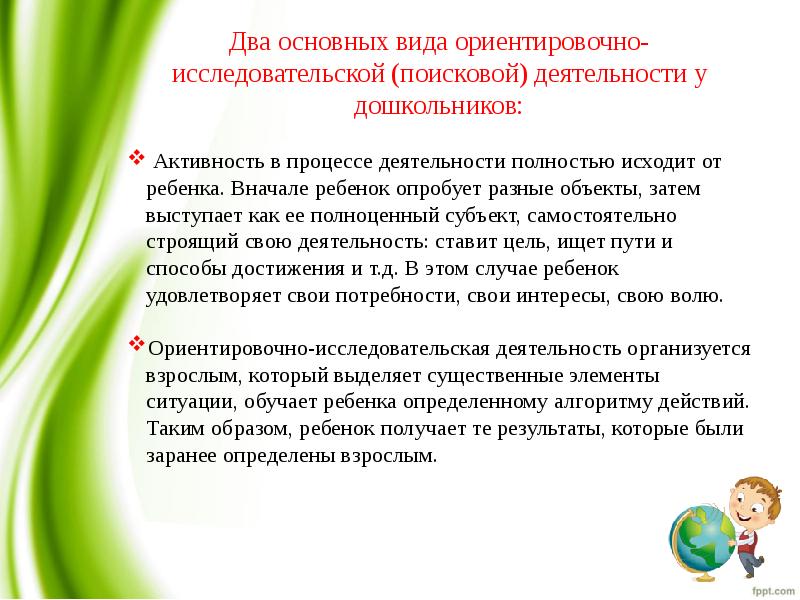 Процесс реализации исследовательской деятельности. Процесс реализации исследовательской деятельности