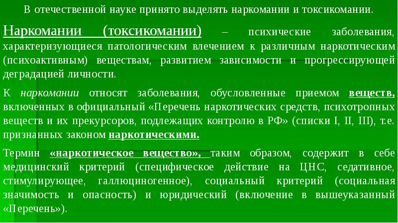 Организация наркологической помощи в рф презентация