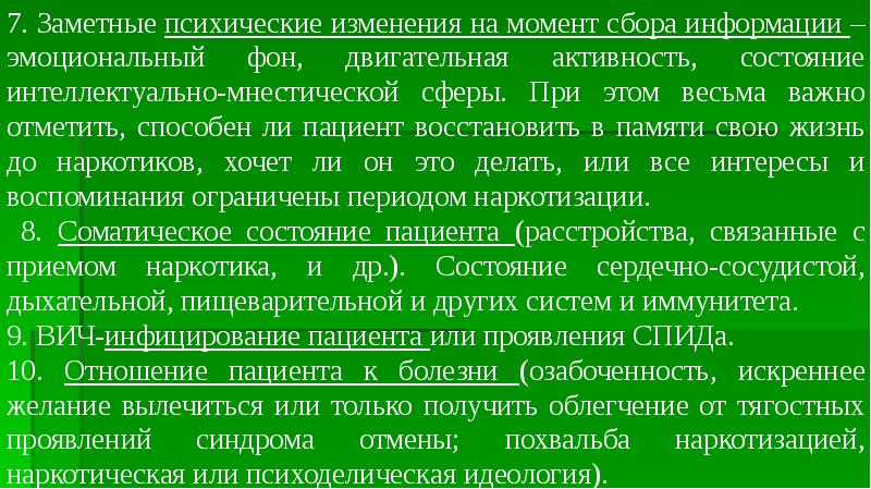 Организация наркологической помощи в рф презентация