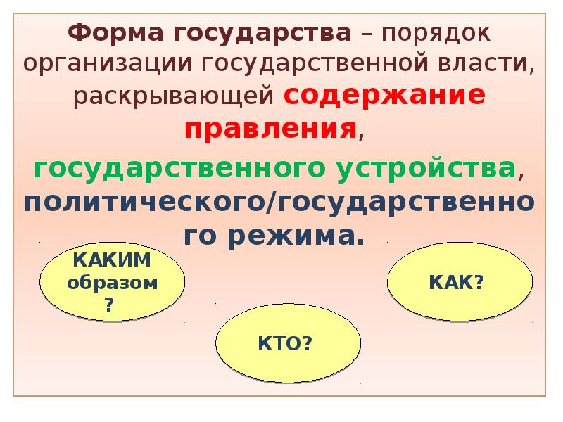 Порядок государства. Порядок в государстве. Форма государства порядок. Что шире политическая или государственная власть.