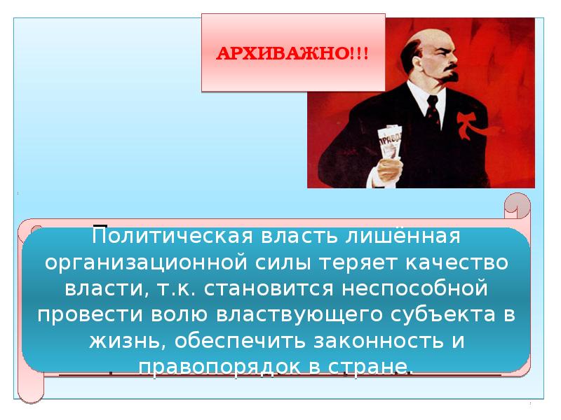 Политическая власть презентация 11 класс