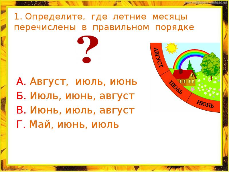 Презентация по окружающему миру 2 класс впереди лето школа россии фгос