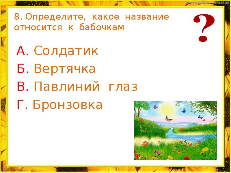 Презентация впереди лето 2 класс окружающий мир школа россии презентация