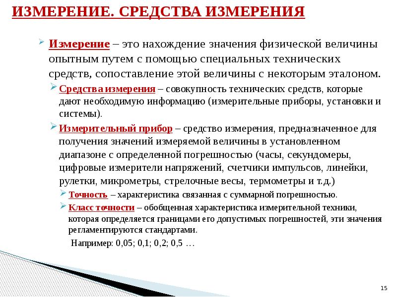 Методы измерения величины. Измерение. Измерение измерение. Измерение это в обществознании. Измерение 5 класс определение.