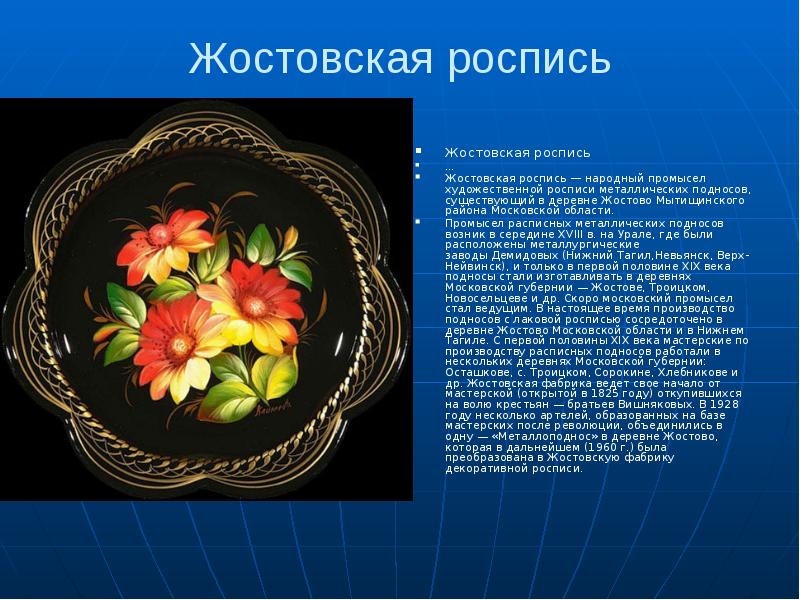 Русские народные промыслы презентация 3 класс