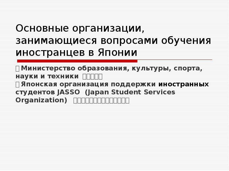 Презентация высшее образование в японии