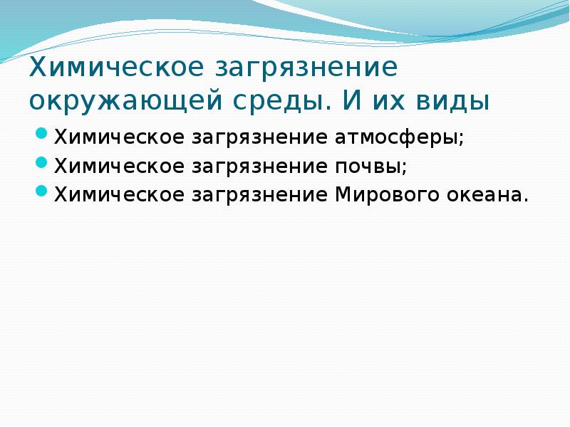 Охрана почвы от химического загрязнения презентация