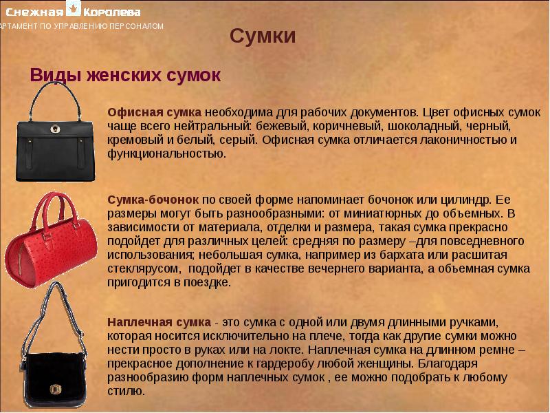 Магазин Сумок Описание
