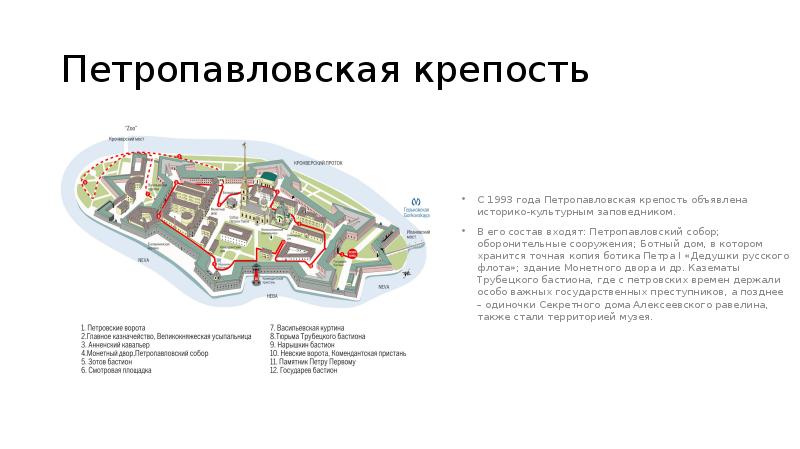 Петропавловская крепость
С 1993 года Петропавловская крепость объявлена историко-культурным заповедником.
Петропавловская крепость
С 1993 года Петропавловская крепость объявлена историко-культурным заповедником.