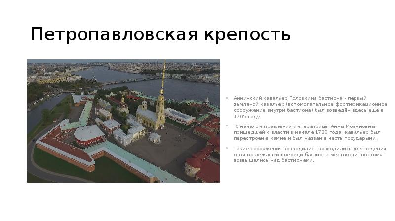 Петропавловская крепость план сообщения 2 класс