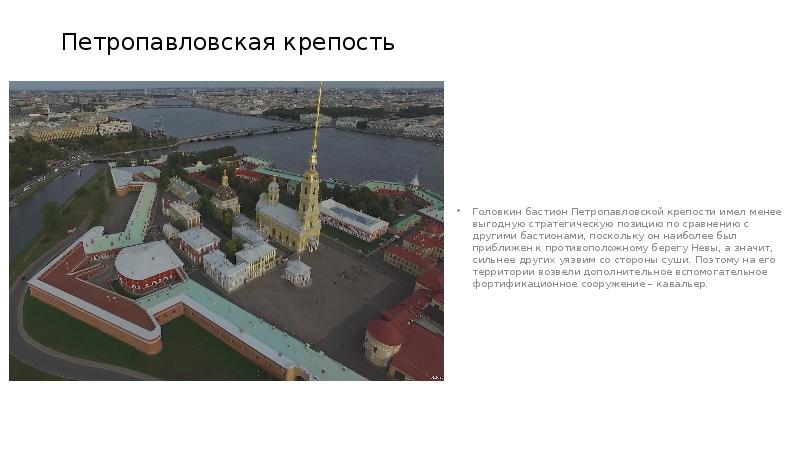 Петропавловская крепость план рассказа