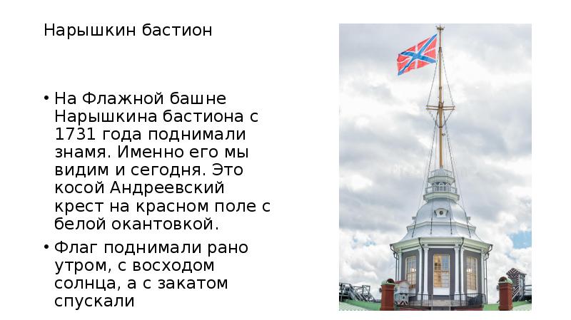 Нарышкин бастион
На Флажной башне Нарышкина бастиона с 1731 Нарышкин бастион
На Флажной башне Нарышкина бастиона с 1731
