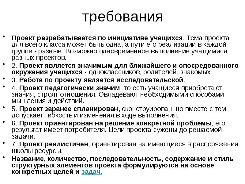 Проекты в начальной школе требования