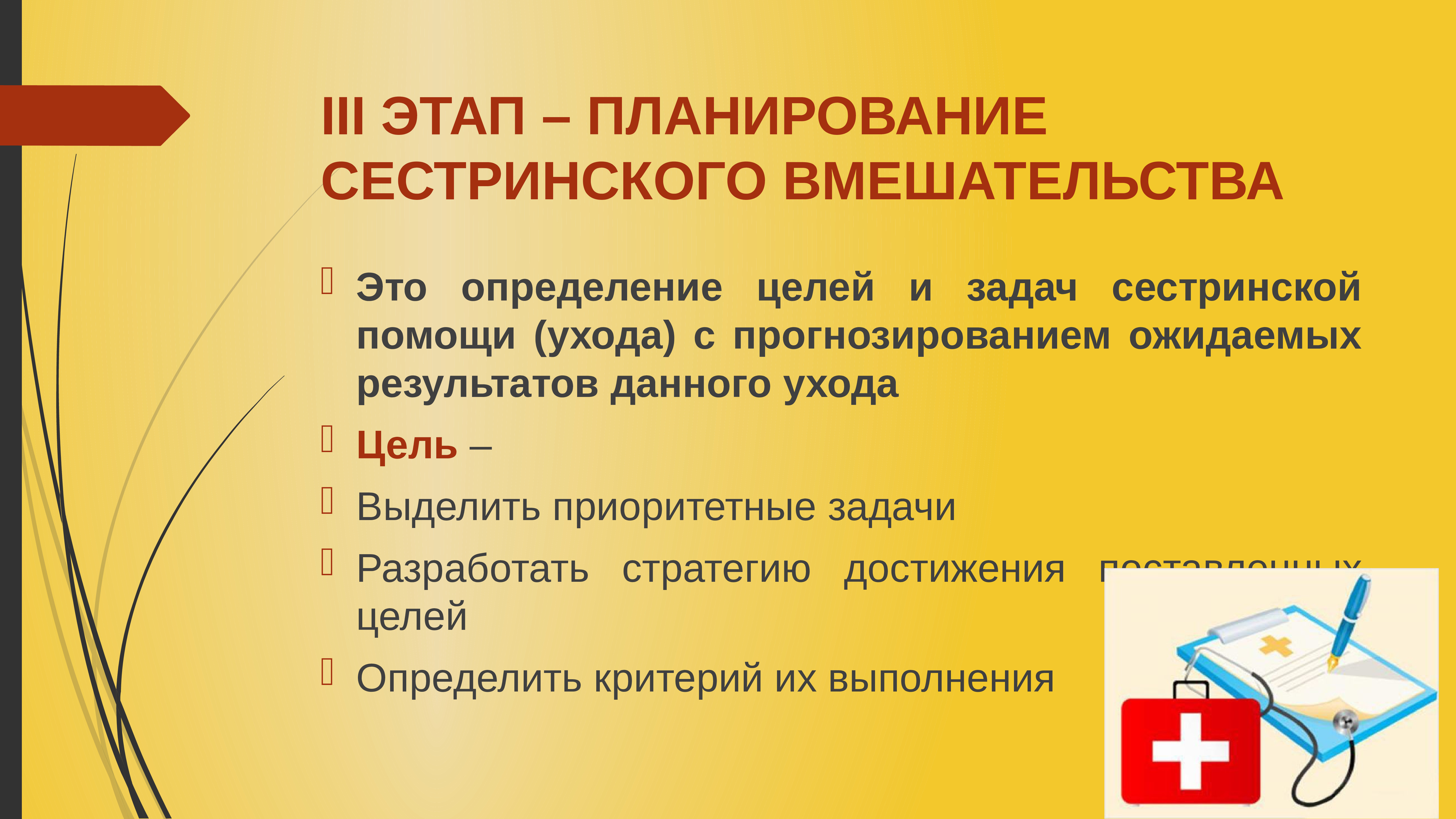 Памятка по теме сестринский процесс. Содержание 3 этапа сестринского процесса. Определение целей сестринских вмешательств. Этапы сестринского дела. Цель сестринского вмешательства краткосрочные и долгосрочные.