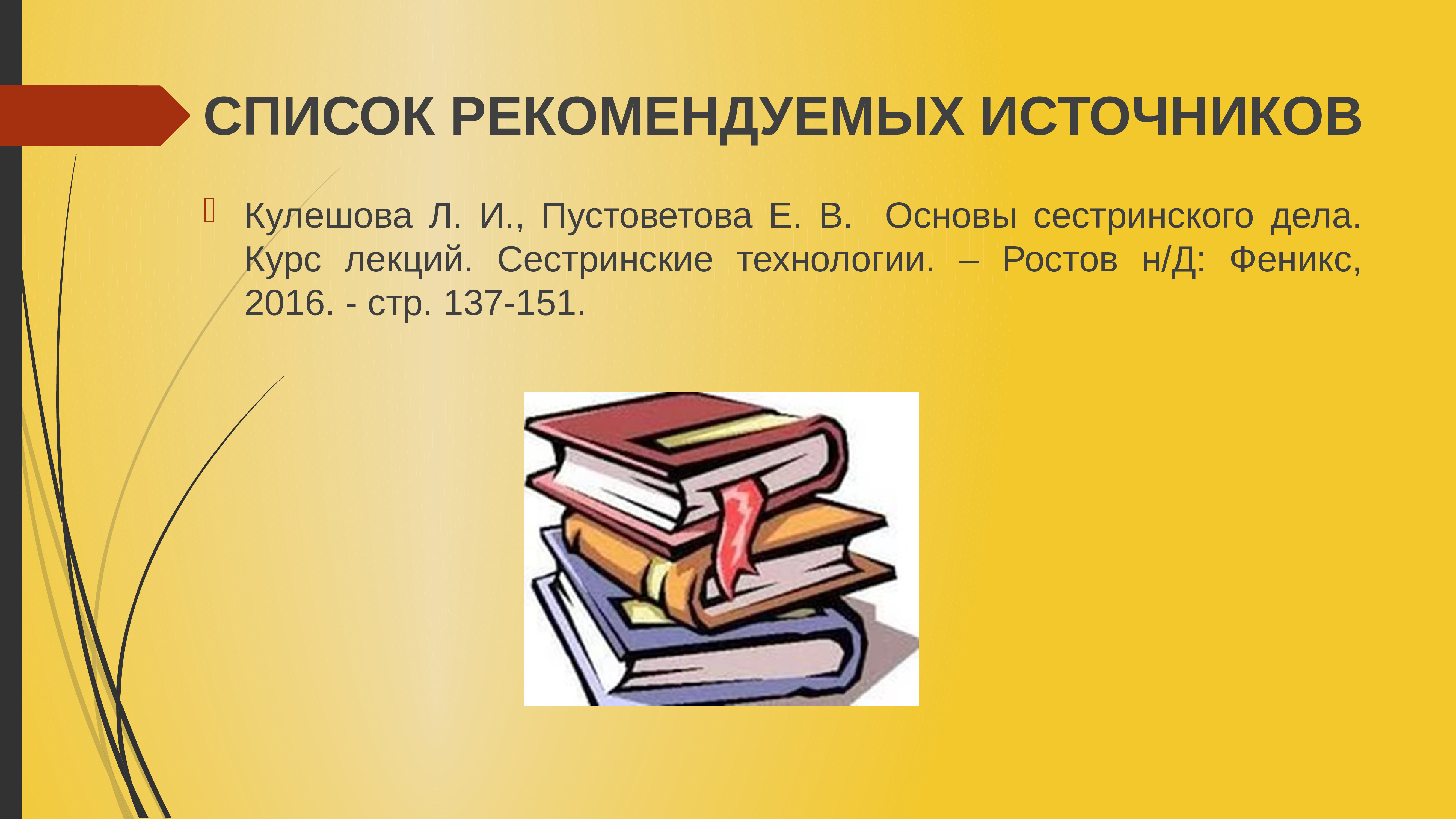 12 лекций курс. Курс лекций. Слайд перечень.