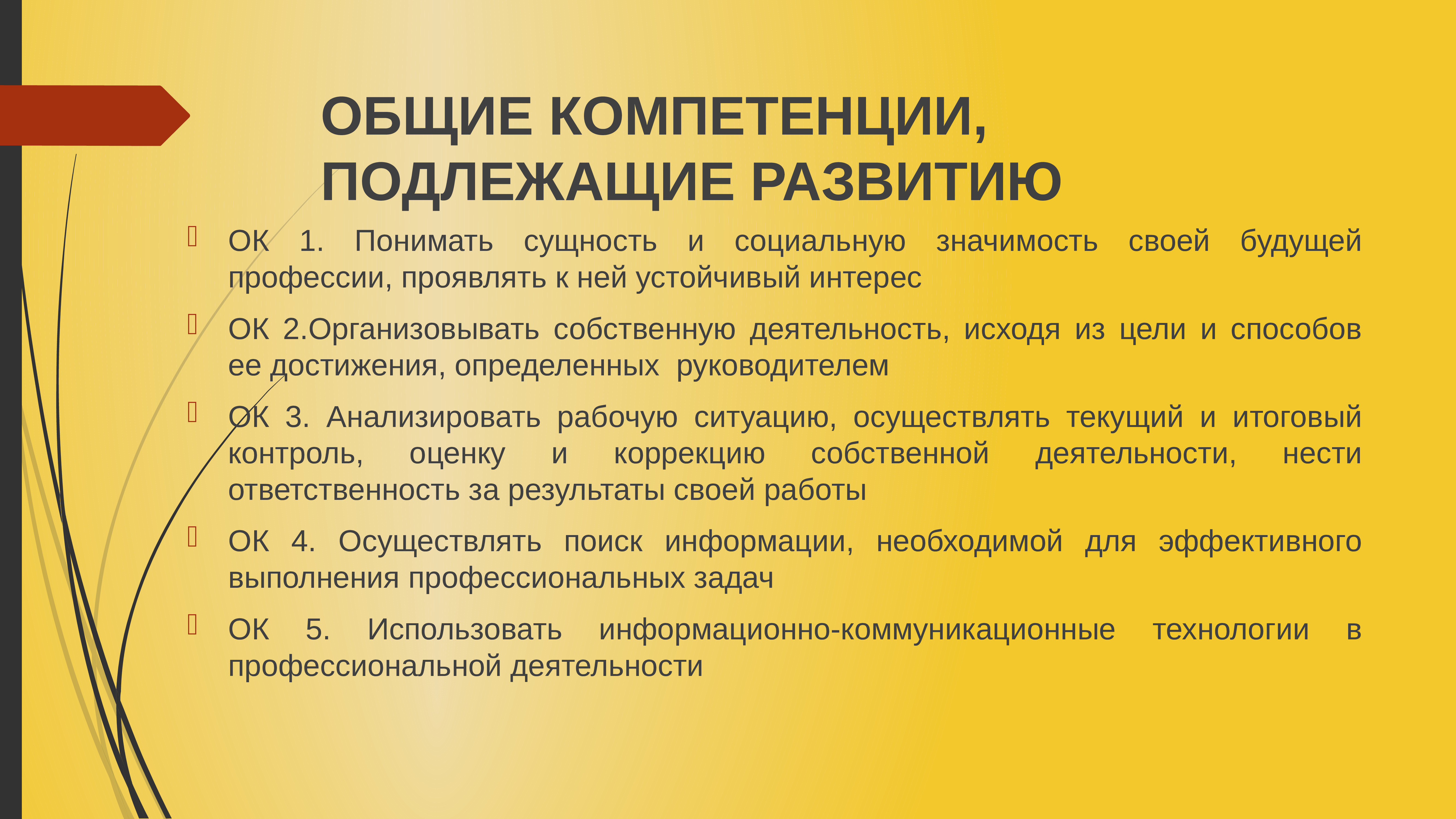 Генеральные полномочия. Общие компетенции. Общие и профессиональные компетенции. Общие и профессиональные компетенции фармацевта. Общие компетенции профессионала.