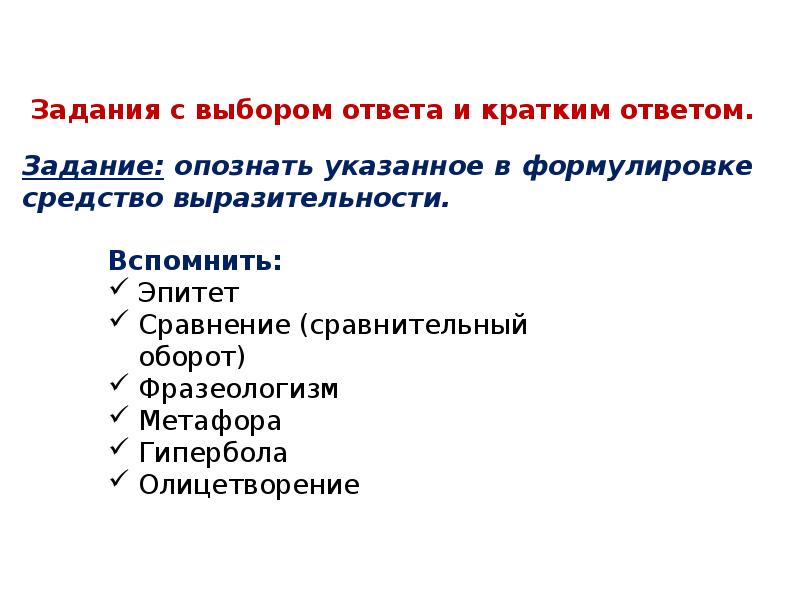 Средства художественной выразительности 9 класс огэ презентация