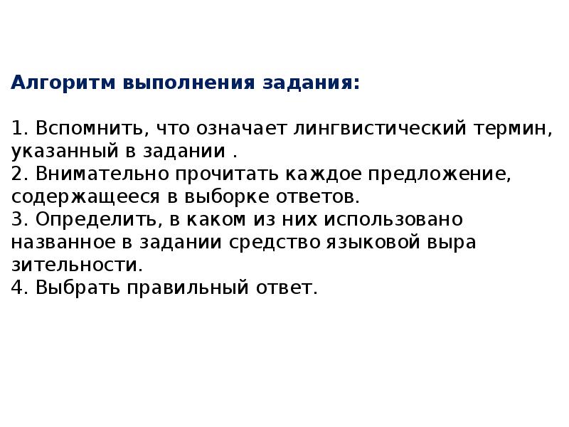 В каком предложении содержится. Что обозначают лингвистические термины. Кипение страстей средство выразительности. Всякое предложение содержащее. Что татокое лингвистические термины.