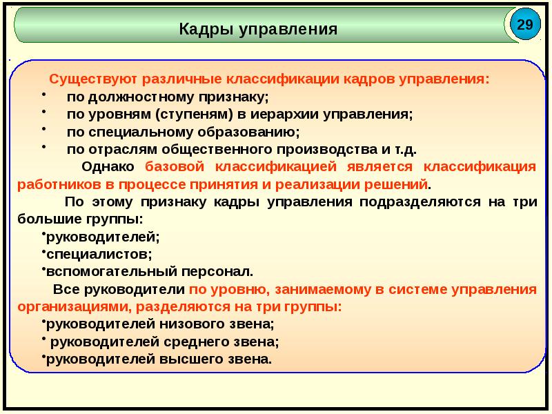 Кадры государственной службы это. Госслужба профессии. Управление персоналом курс. Кадры государственного управления. Управление котировками.