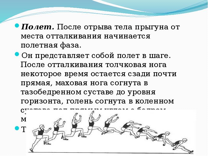 Техника прыжка с места. Прыжок в длину с разбега техника выполнения отталкивание. Задача разбега в прыжках в длину. Прыжки в длину с разбега в шаге. Техника прыжка в шаге.