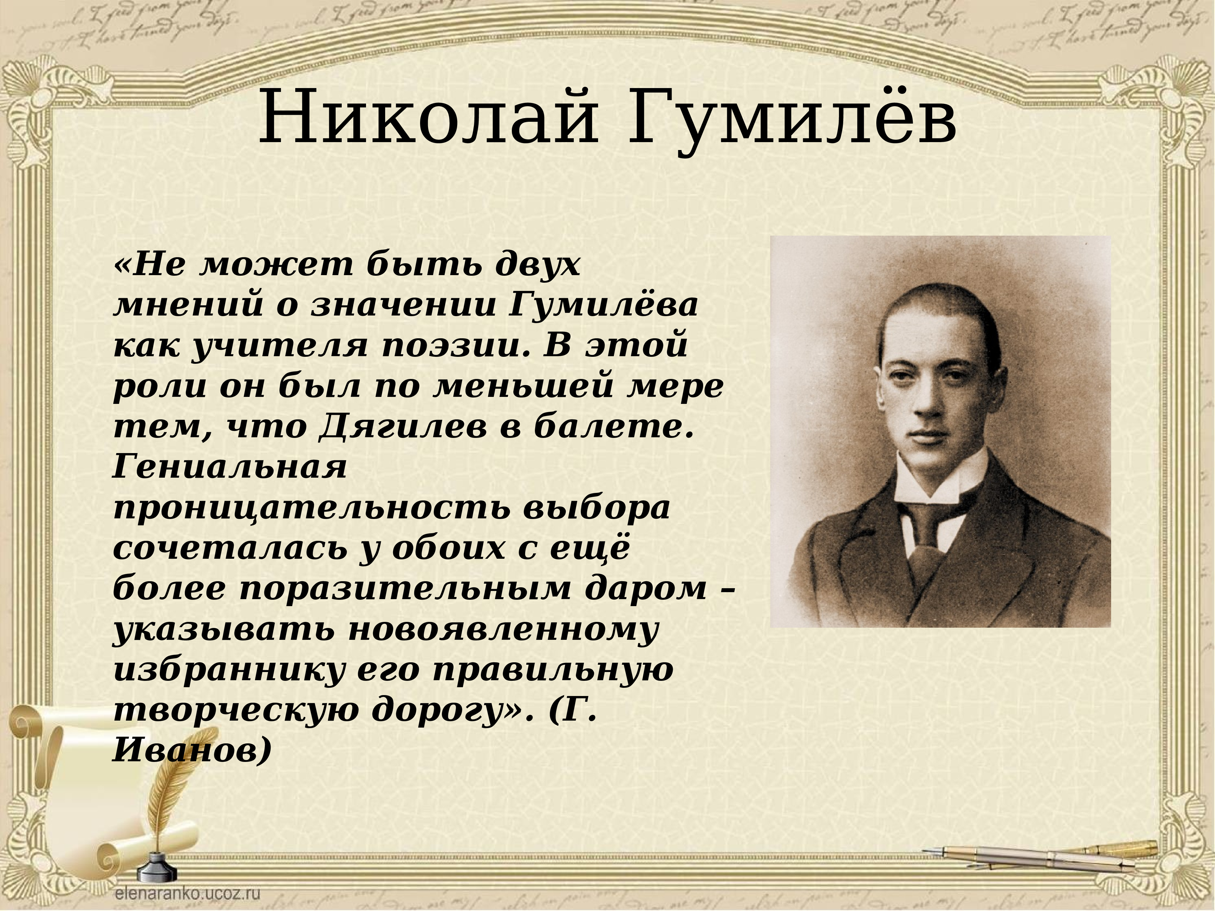 Гумилев заблудившийся стихотворение. Гумилев акмеизм. Гумилев презентация. Презентация на тему акмеизм.