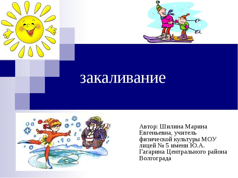 Под закаливанием понимается процесс. Под закаливанием понимается процесс