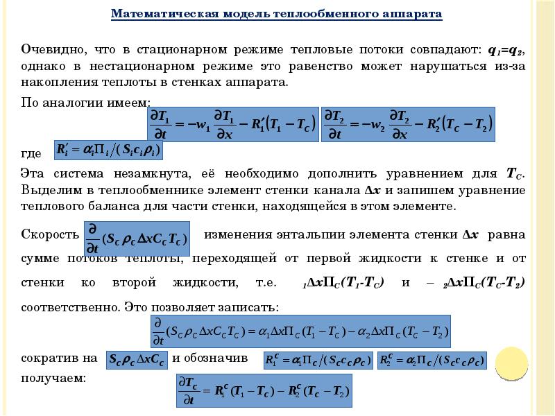 Стационарный тепловой режим