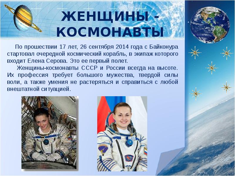 Русские Женщины Космонавты Побывавшие В Космосе