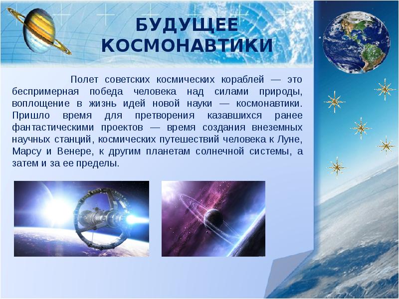 Презентация день космонавтики 10 класс