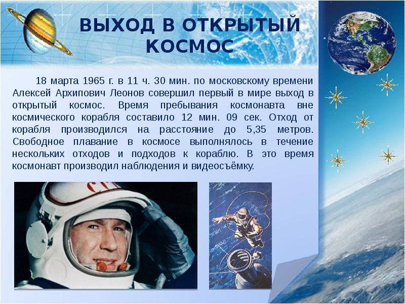 День космонавтики презентация для 3 класса