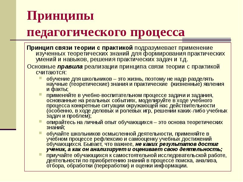 Проект определенной педагогической системы реализуемой на практике