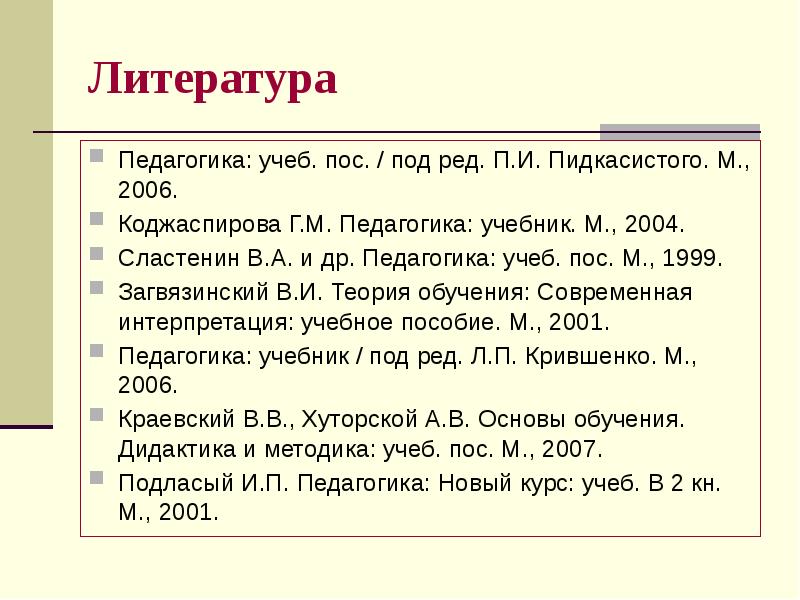 Коджаспирова г м педагогика в схемах таблицах и опорных конспектах г м коджаспирова