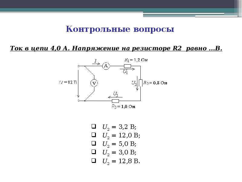 Электрические цепи постоянного тока презентация