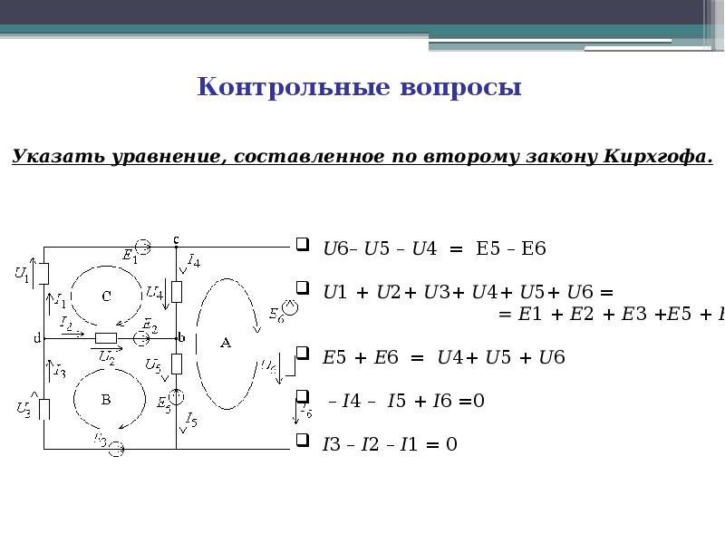 Цепи постоянного тока презентация