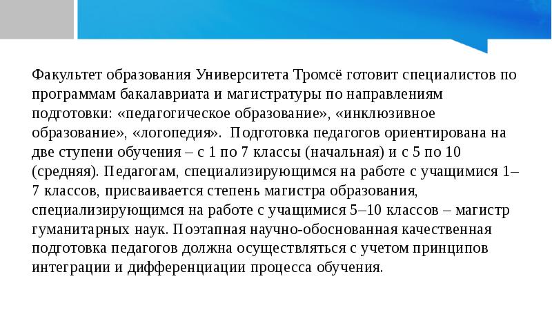 Инклюзивное образование в норвегии презентация