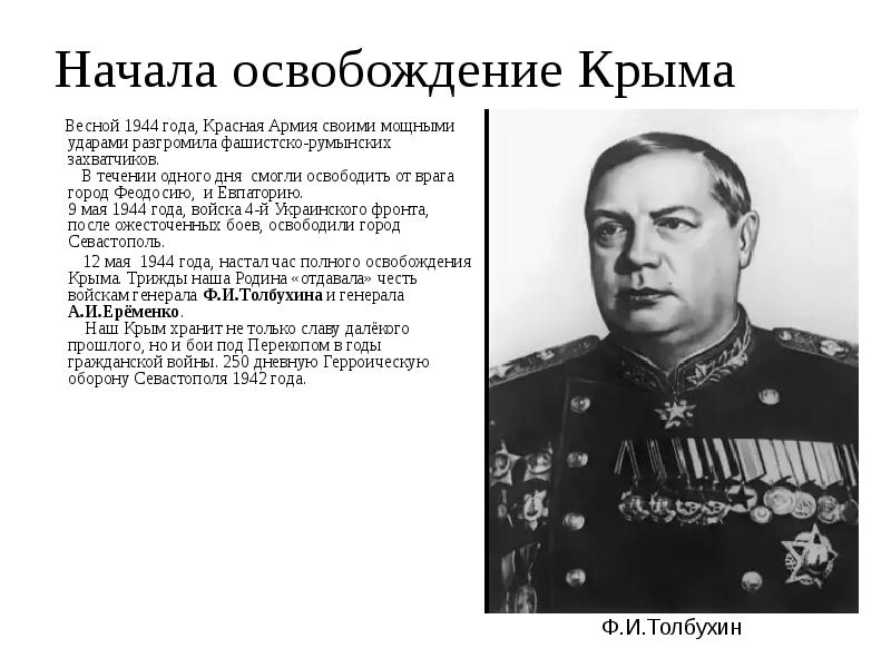 Освобождение крыма 1944 презентация