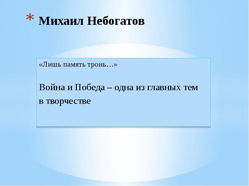 Небогатов михаил александрович презентация