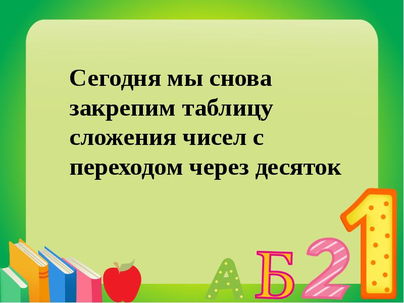 Что узнали чему научились 4 класс математика 2 часть презентация