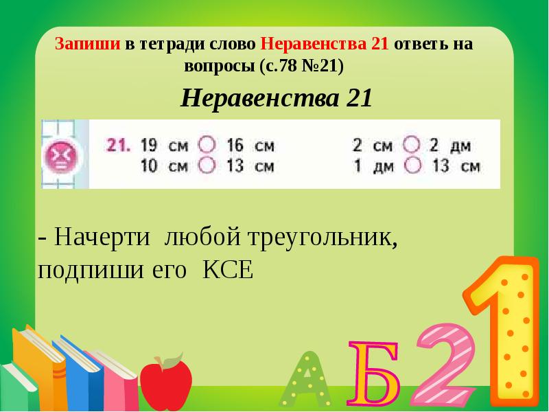 Что узнали чему научились 1 класс школа россии презентация стр 76 78