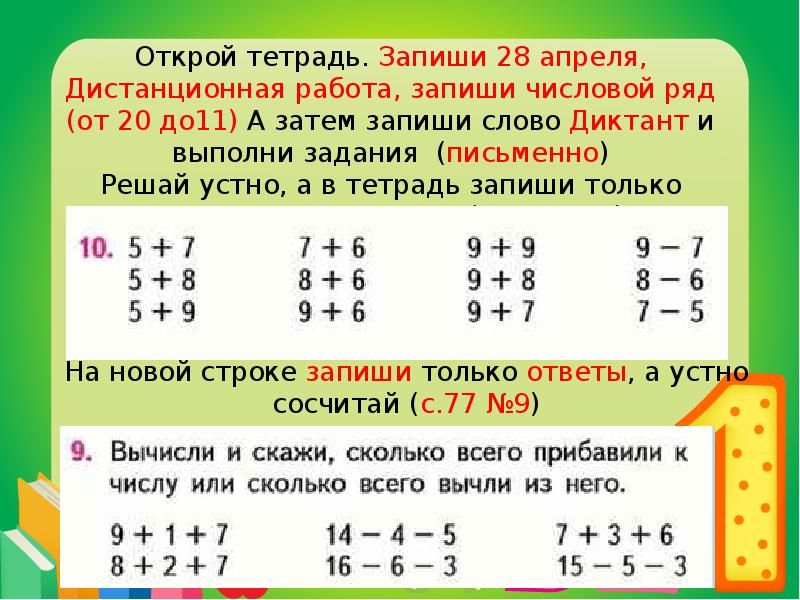 Математика 1 класс школа россии что узнали чему научились презентация с 76